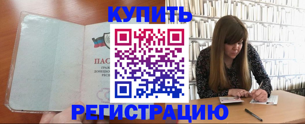 прописка для школы в Нерчинске