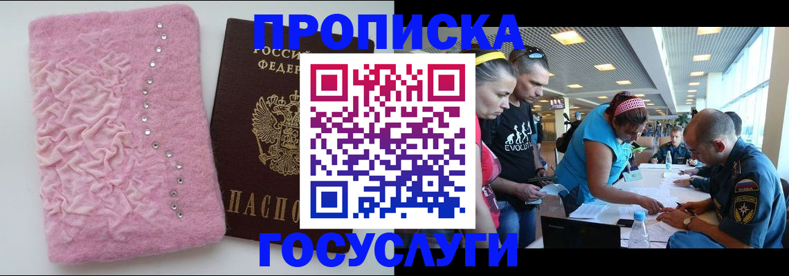 прописка штамп в Нерчинске